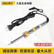 【免運】得力工具 可調溫電烙鐵（外熱式）電烙筆焊接套裝烙畫筆DL8820