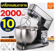 🔥ส่งฟรี🔥 เครื่องผสมอาหาร แบบตั้งโต๊ะ MAXIE 2000W รุ่น 10 ลิตร (food mixer) เครื่องตีแป้ง เครื่องผสมแป้ง เครื่องตีไข่ เครื่องตีครีม เครื่องตีทำขนม เครื่องตีเค้ก หม้อนวดแป้ง หม้อนวดขนมปัง หม้อนวดแป้งหมี เครื่องนวดแป้ง เครื่องตีแป้ง เครื่องตีวิปครีม