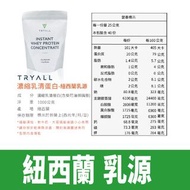 Tryall 濃縮乳清蛋白 MSG/ 紐西蘭乳源 1kg⭐️台灣代購直送香港