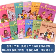 Good Children Behavior Specification Picture Book 12 Volumes Children Picture Book 3-6 Years Old Kin