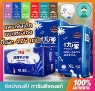 Youli Baby Pants แพมเพิส แพมเพิสถูก ผ้าอ้อมเด็กสำเร็จรูป แพมเพิสเด็ก M/L/XL/XXL/3XL/4XL ผ้าอ้อมแบบก