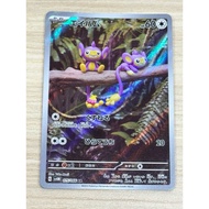 Sv4M 075/066 AR Aipom