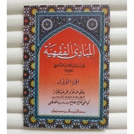 Mabadi' fiqhiyyah meaning of Javanese juz 1