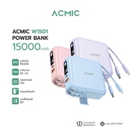 ACMIC W1501 Powerbank พาวเวอร์แบงค์ 15000mAh พาวเวอร์แบงค์ชาร์จเร็ว Fast Charge PD20W มีสายในตัว หน้
