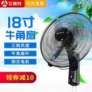 艾美特風扇掛扇壁扇大風力18寸搖頭家用商用工業電風扇掛牆壁掛式