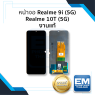 หน้าจอ Realme 9i (5G) / Realme 10T (5G) งานแท้ จอrealme จอเรียลมี จอมือถือ หน้าจอโทรศัพท์ อะไหล่หน้า
