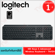 Logitech MX Keys S Advanced Wireless Keyboard (TH/EN) คีบอร์ด ไร้สาย (แป้นไทย/อังกฤษ) ของแท้ ประกันศ