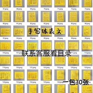 Handwritten Forms Daquan Taoist Forms Full Set Worship Supplies A4 Paper Forms Text Paper Shun Xingy
