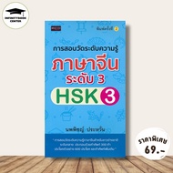 Book: Chinese Language Proficiency Test Level 3 (HSK3) : Use Vocabulary