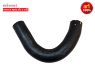 ท่ออินเตอร์คูลเลอร์ TOYOTA REVO ตังงอ (17344-0L020) 1ท่อน