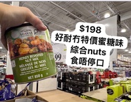 Savanna Orchards -蜜糖味綜合Nuts