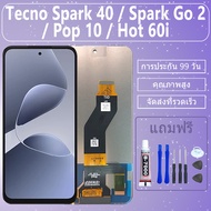 LCD ชุดหน้าจอ Tecno Spark 40 / Spark Go 2 / Pop 10 / Hot 60i งานแท้มีประกัน เเถมชุดไขควงกะกาว