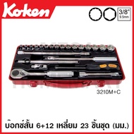 Koken 3210M+C SQ Box Set. 3/8 Inch 6-Sided + 12-Sided Set 23 Pieces (Mm.) In The Steel (Socket Sets)