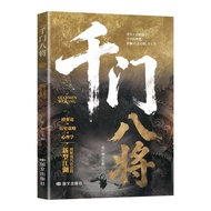 【ks1541.my】 千门八将 千门八将局完整版 逆改命处世有道荣枯鉴书籍Thousand Doors Eight Will Thousand Doors Eight Will Full Editi