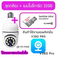 แอพ V380 PRO กล้องวงจรปิด ใช้ wifi บ้าน 2.4G 5G หมุนได้ 355องศา ไร้สาย 1080P ip camera กล้องหลอดไฟ ด