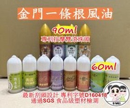 【Q妹】開發票 專利 雙頭 雙滾珠 60g 金門 一條根 舒精露 神風油 凝露 薫衣草舒精露 艾草綠薄荷 一條根帝皇薑凝