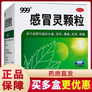 2025新品999感冒灵颗粒9袋 感冒 头痛发热鼻塞流涕咽痛 999感冒颗粒999 Ganmaoling Granules 9 Bags Cold Head20251020