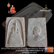 2515 LP Pae Gao (9) Chan Phra Somdej Maha Ut Phong Kesorn Big Mould2515 LP Pae Nine-Layer Somdej Shu