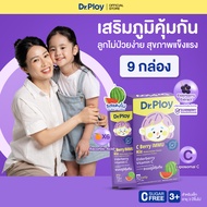 【ดูแลต่อเนื่อง 3 เดือน | 9 กล่อง】  Dr.Ploy C Berry Immu Kiz เจลลี่วิตามินซี รสแตงโม เด็ก เสริมภูมิ E