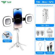 [NGUxNGUx]TMW T26 Selfie Stick Tripod 3 in 1: ขาตั้งกล้อง ที่จับมือถือ ไม้เซลฟี่ พกพาสะดวก เซลฟี่แบบ