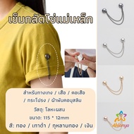 Ahlanya Chain Brooch buckle Magnetic Suction Pants Leg Fixation No Nails Removable