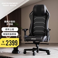 H-66/DXRACER 迪锐克斯【Master大师椅】电脑椅老板椅办公椅电竞椅人体工学椅 JTIY