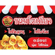 Tokyo Snack Vinyl Sign 99 (Can Correct Message)