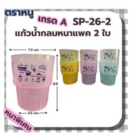 Thick Plastic Water Glass (Pack Of 6-Pack Of 12) Grade Aaa Size W7.2h8. 5.5cm