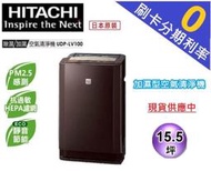 【現貨刷卡分期免運】日立 HITACHI 日本進口 15.5坪 加濕型日本製空氣清淨機 (UDP-LV100)