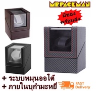 กล่องหมุนนาฬิกา กล่องใส่นาฬิกา ตู้นาฬิกา watch winder 1+0