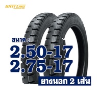 ยางนอกขอบ17 ยางขอบ17 Westlake เวสเลค 250-17  275-17 ลายสิบล้อ //มีตัวเลือกสินค้า///