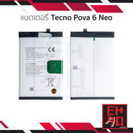 แบตเตอรี่ใช้สำหรับ Tecno Pova 6 Neo แบตเทคโน Pova 6 Neo แบตมือถือ แบตโทรศัพท์ แบตเตอรี่โทรศัพท์ อะไห
