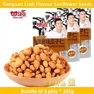 [Bundle of 3] Gan Yuan Sunflower Seeds Crab Roe Flavoured 285g*3pkts Bundle 甘源蟹黄味瓜子仁