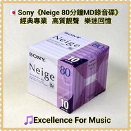 🇯🇵Sony Neige系列《80分鐘MD錄音碟》經典專業，高質靚聲，樂迷回憶，每隻80分鐘；錄黑膠一流；Not Panasonic, Denon, TDK, Walkman, Discman