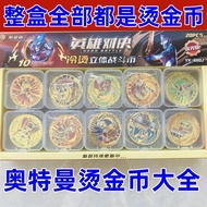 Ultraman Gilding Coin Thickened All Gilding Round Card Plastic V IP Card Game Card Game Coin Combat 