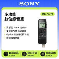 【SONY 索尼】4GB多功能數位錄音筆 ICD-PX470 原廠公司貨