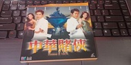 電影 中華賭俠 VCD