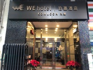 โรงแรมวี เกาลูน (WE Hotel Kowloon)