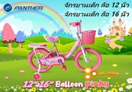 จักรยานเด็ก Panther ล้อ12 และ 16 นิ้ว รุ่น Balloon PINK!!!