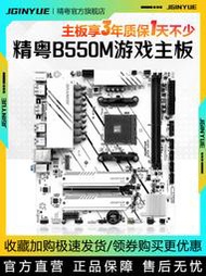 現貨精粵B550M GAMING主板AMD AM4遊戲電腦台式機兼容4000/5000處理器