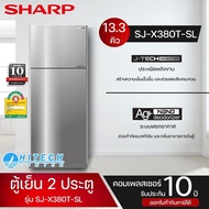 SHARP ตู้เย็น 2 ประตู ตู้เย็น ชาร์ป 13.3 คิว รุ่น SJ-X380T-SL อินเวอร์เตอร์ ไม่มีน้ำแข็งเกาะ ราคาถูก รับประกัน 10 ปี จัดส่งทั่วไทย เก็บเงินปลายทาง