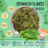 Spinach Flakes | Dried Spinach , 菠菜粒 , dehydrate vegetables, Dehydrated Spinach | Serpihan Bayam