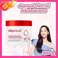 deproud Whitening Body Cream ดีพราวน์ ครีมโสมฝาแดง [300 g.]