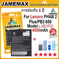 JAMEMAX แบตเตอรี่ Lenovo PHAB 2 Plus/PB2-650/PB2-650M/PB2-670N/PB0-670M/PB2-670Y Model L16D1P32(4050