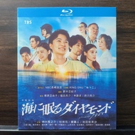 Blu-ray Disc Japanese TV Series The Diamond That Sleeps In The Sea 2024 ZH Brand New Boxed 25GB BD A