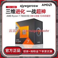 AMD銳龍R 750X 3D700X7800X3D 7700X台式機處理器CPU