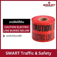 เทปฝังใต้ดิน “ CAUTION ELECTRIC LINE BURIED BELOW ” สีเเดง กว้าง 6 นิ้ว ยาว 305 เมตร สำหรับงานร้อยสา