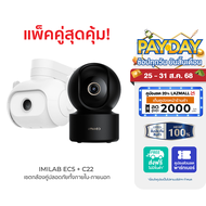 IMILAB กล้องวงจรปิด EC5 2K  C22 3K ใช้กับแอป Xiaomi Home EC5 ขาว + C22 ขาว ไม่มีเมมฯ