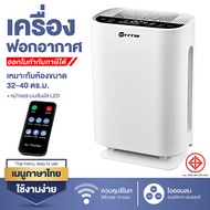( โปรโมชั่น ) เครื่องฟอก HTD เครื่องฟอกอากาศ เครื่องกรองอากาศ Air Purifier กรองฝุ่น ควัน สารก่อภูมิแ