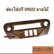 ช่องใส่ปรีVIGO FORTUNER ปี 2005 - 2011 ลายไม้  สีดำเครฟร่า สำหรับใส่ปรีแอมป์รถยนต์